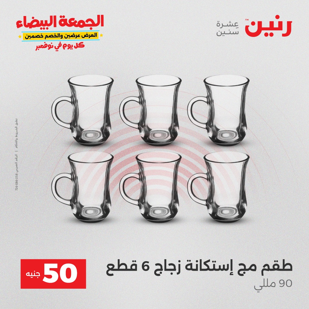 raneen offers from 2nov to 4nov 2025 عروض رنين من 2 نوفمبر حتى 4 نوفمبر 2025 صفحة رقم 12